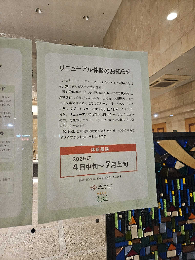 たいぺーさんの天然温泉コミュニティリゾート リライムのサ活写真