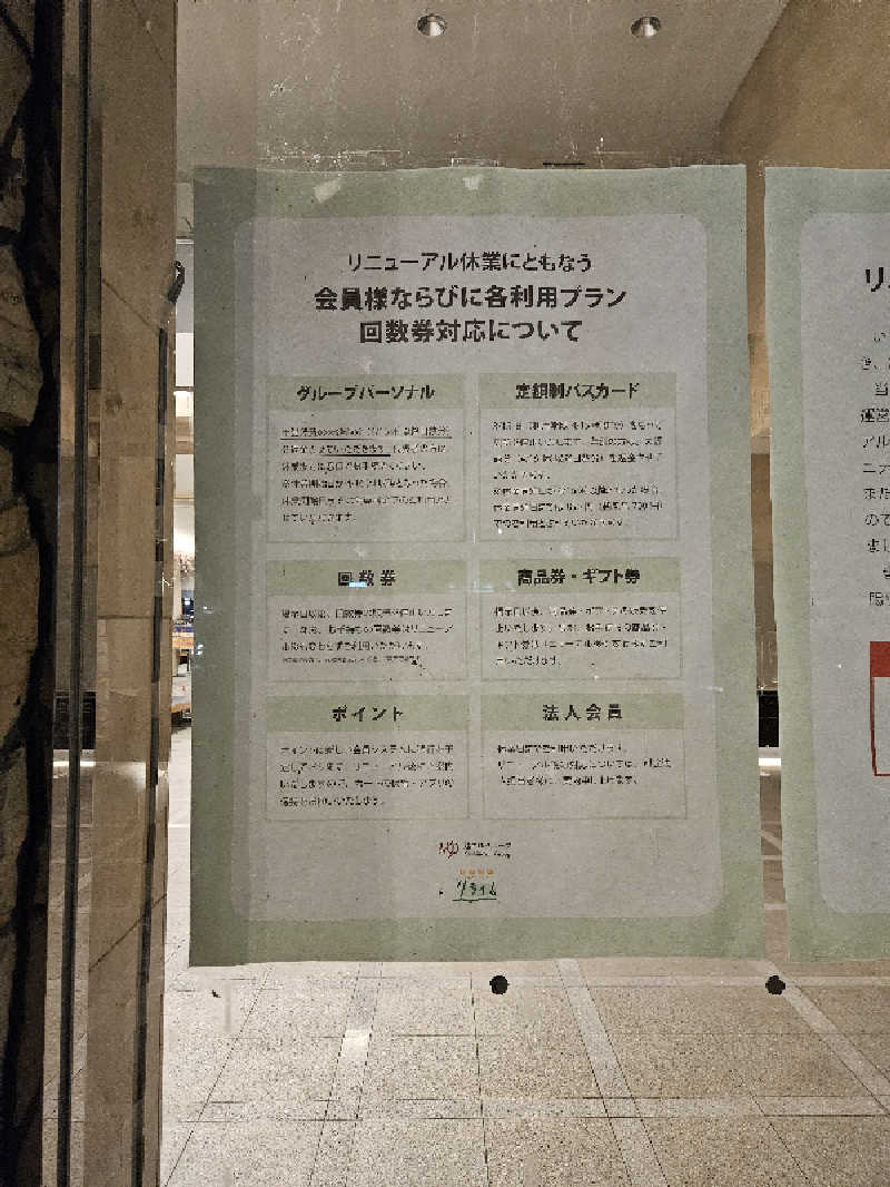 たいぺーさんの天然温泉コミュニティリゾート リライムのサ活写真