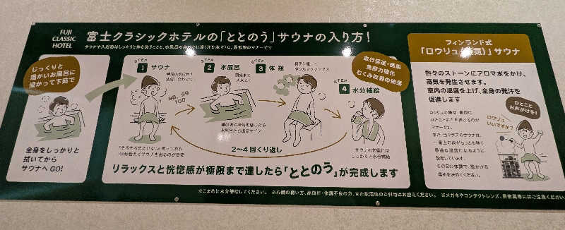 デラべっぴんさんの富士クラシックホテルのサ活写真