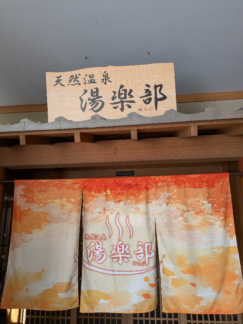 デラべっぴんさんの天然温泉 湯楽部太田店のサ活写真