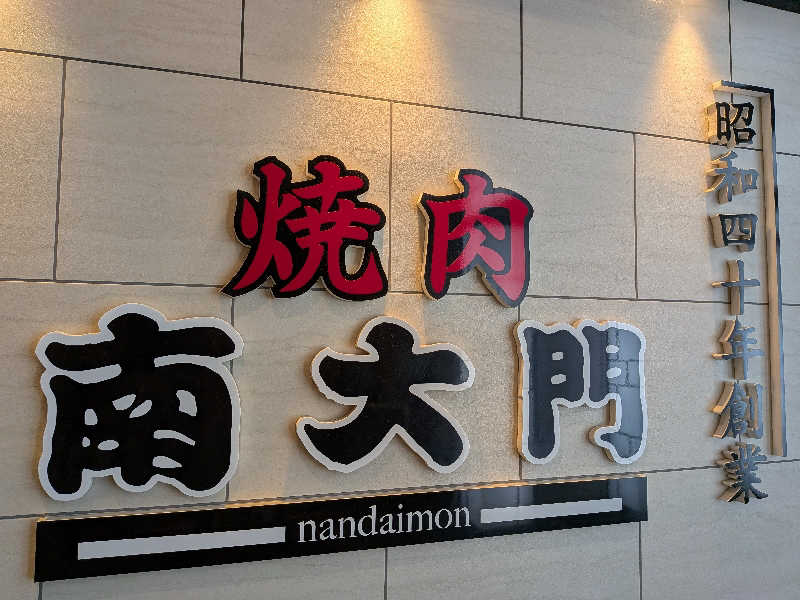 デラべっぴんさんのザ・グランドスパ南大門のサ活写真