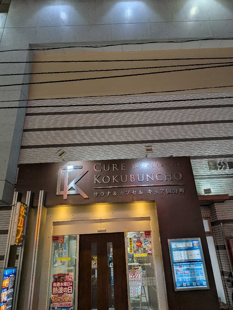 デラべっぴんさんのサウナ&カプセル キュア国分町のサ活写真