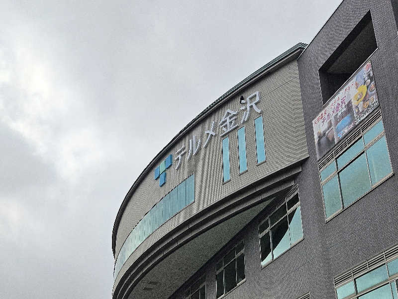 おまんじゅうさんの天然温泉リラックスパーク テルメ金沢のサ活写真