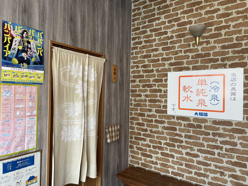 chiさんの坪井温泉 大福湯のサ活写真