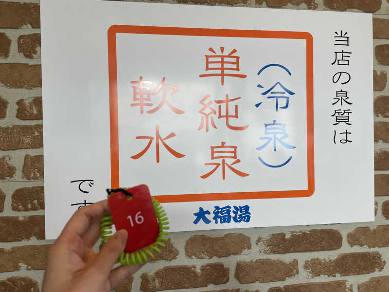 chiさんの坪井温泉 大福湯のサ活写真