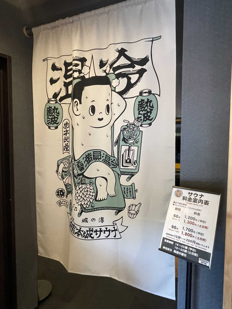 chiさんの熊本城サウナ城の湯のサ活写真