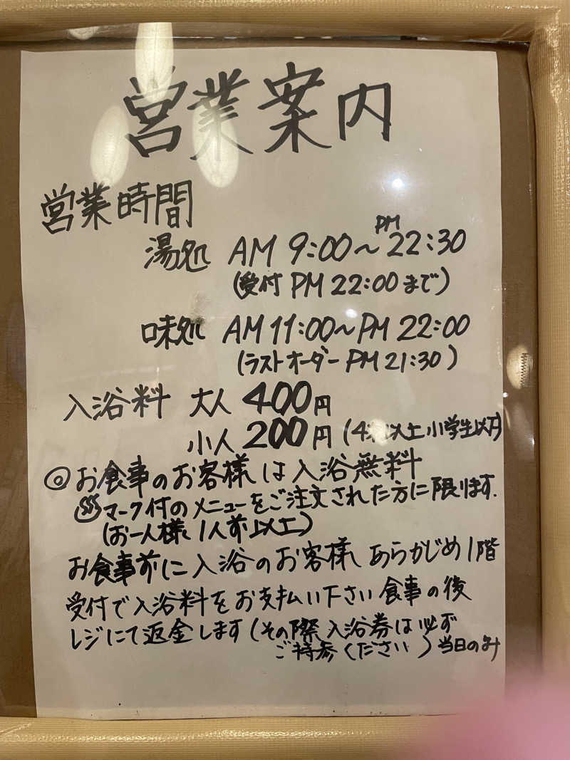 chiさんのお食事処よしちょうのサ活写真