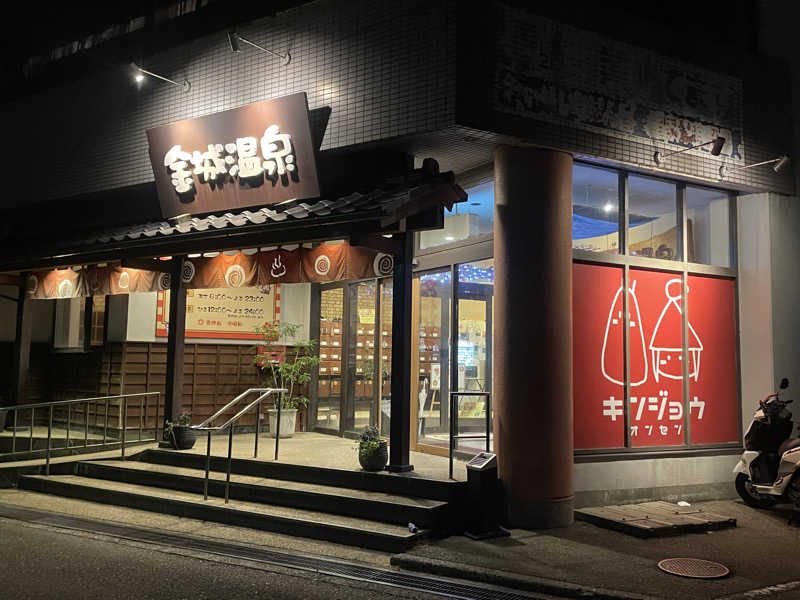 chiさんの金城温泉元湯のサ活写真