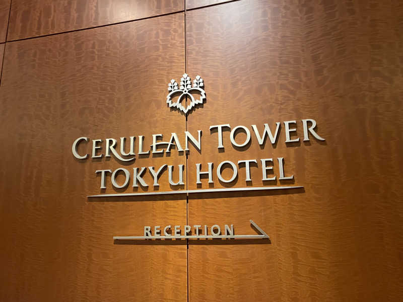 chiさんのセルリアンタワー東急ホテルのサ活写真