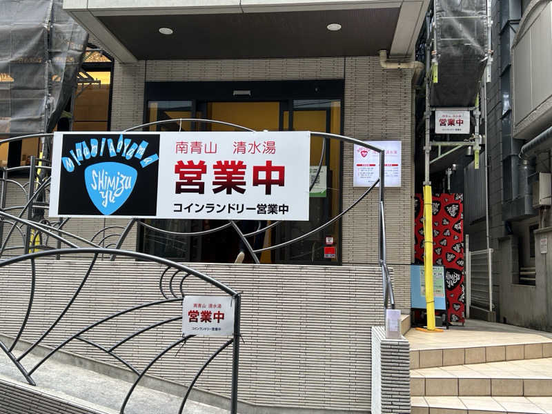 chiさんの南青山 清水湯のサ活写真