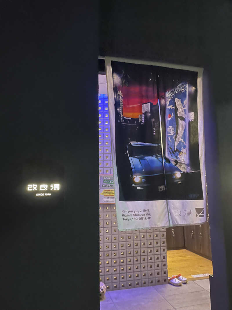 chiさんの改良湯のサ活写真