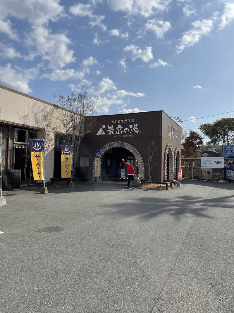 chiさんの大牟田天然温泉 最高の湯のサ活写真
