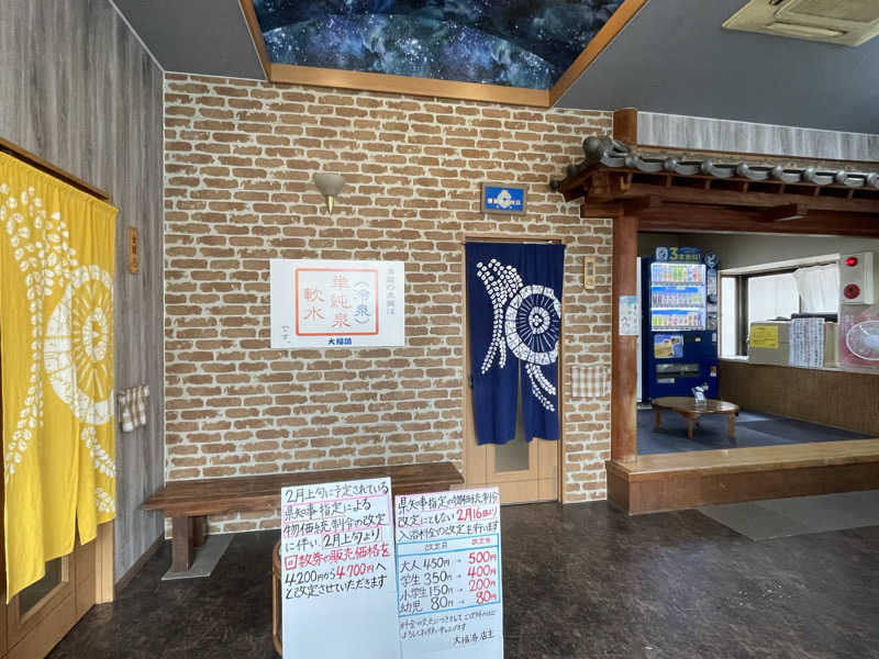 chiさんの坪井温泉 大福湯のサ活写真