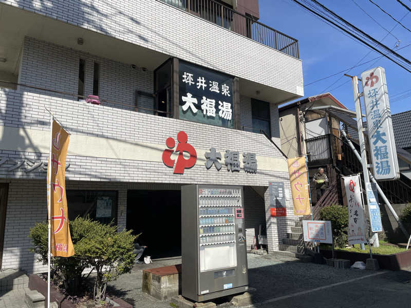 chiさんの坪井温泉 大福湯のサ活写真