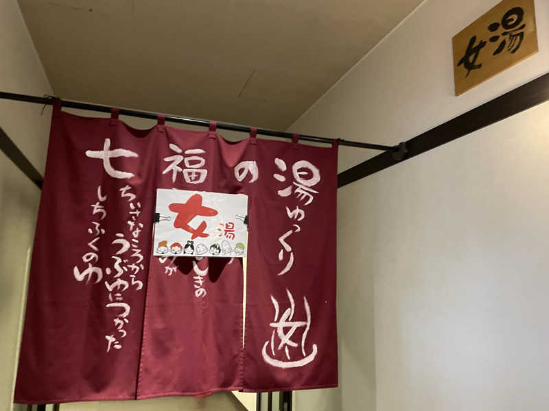 chiさんのエミナース温泉 七福の湯 (阿蘇熊本空港ホテル エミナース)のサ活写真