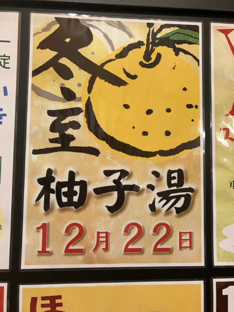 kinokoさんのおふろの王様 大井町店のサ活写真