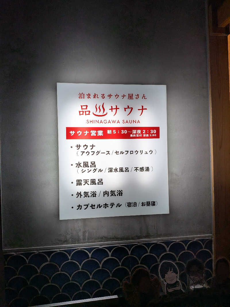 onikoroshiさんの泊まれるサウナ屋さん 品川サウナのサ活写真