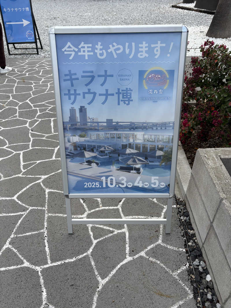 ちひろ@🈂️さんのキラナサウナ博(2025年10月開催)のサ活写真