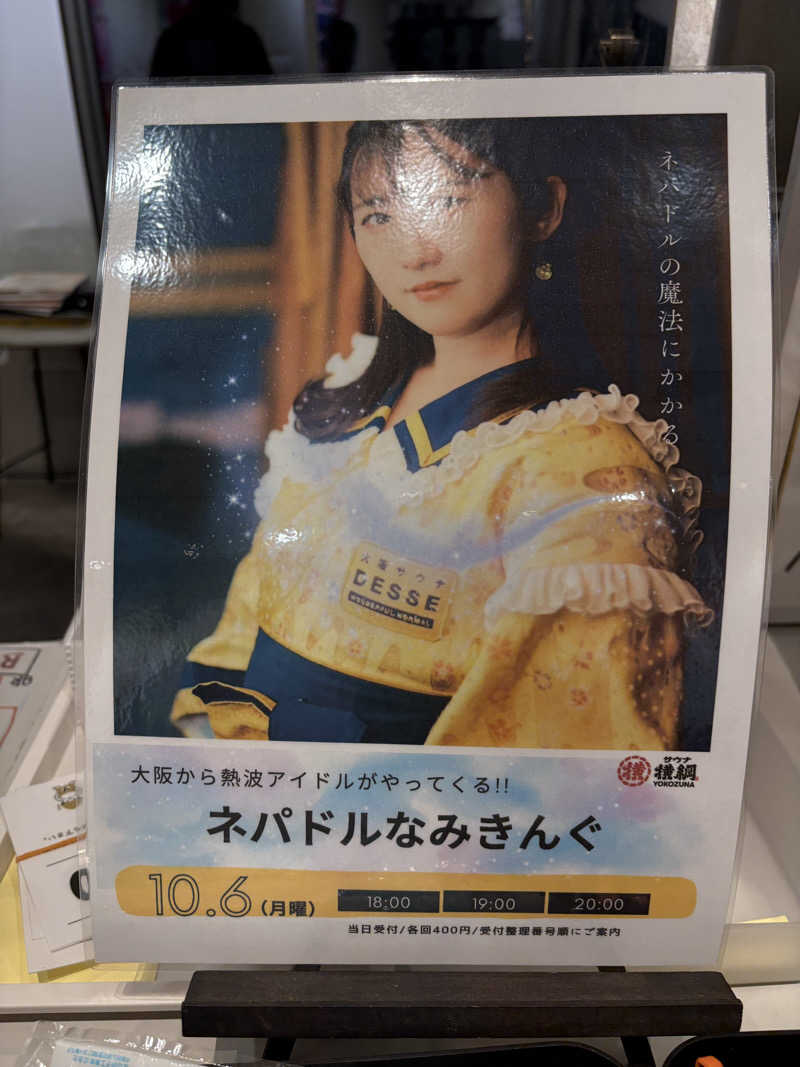 ちひろ@🈂️さんのサウナ横綱 本川越店のサ活写真