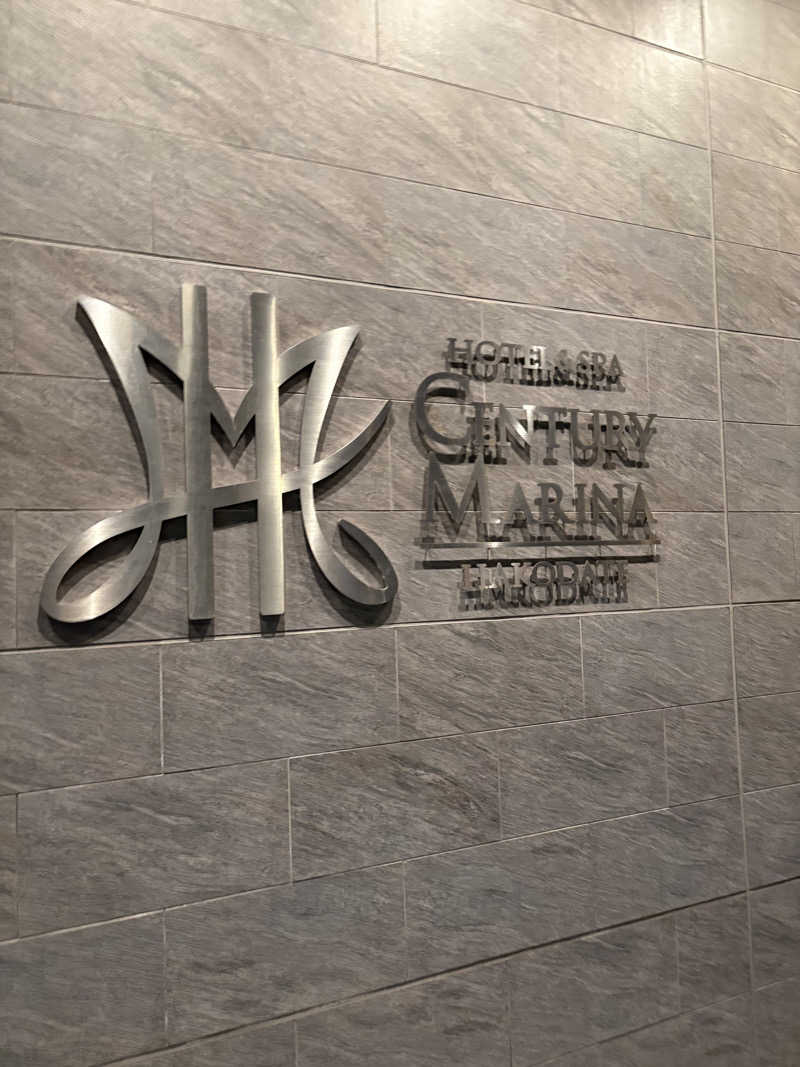 ちひろ@🈂️さんのHOTEL&SPA センチュリーマリーナ函館のサ活写真