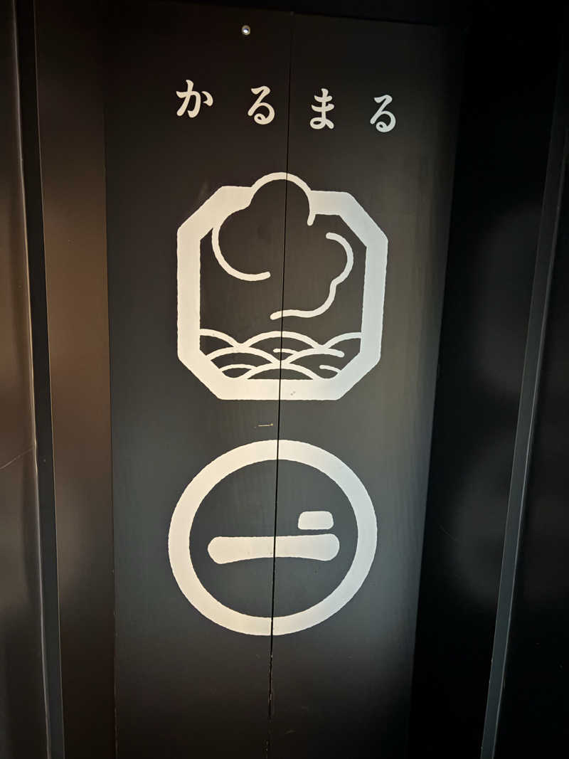 ちひろ@🈂️さんのサウナ&ホテル かるまる池袋のサ活写真