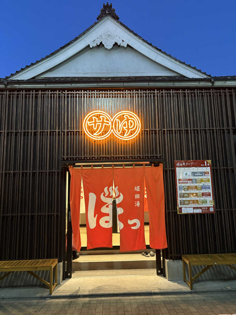 ちひろ@🈂️さんの堀田湯のサ活写真