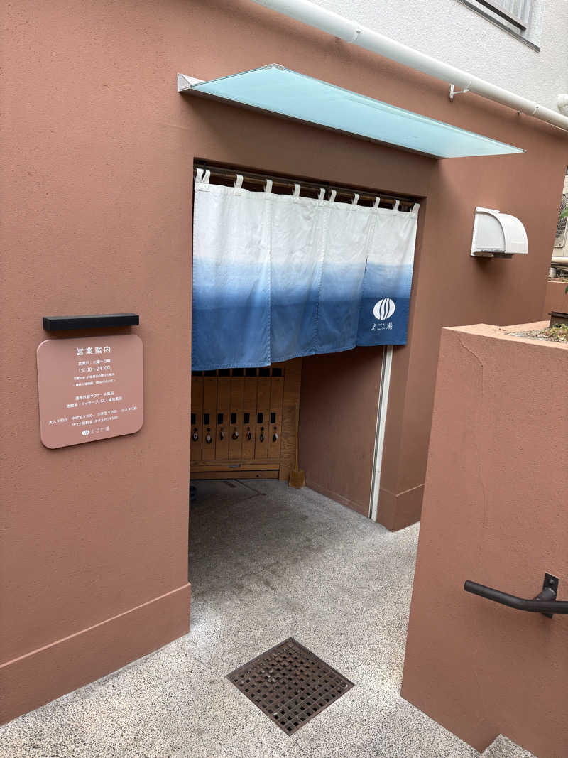 ちひろ@🈂️さんのえごた湯のサ活写真