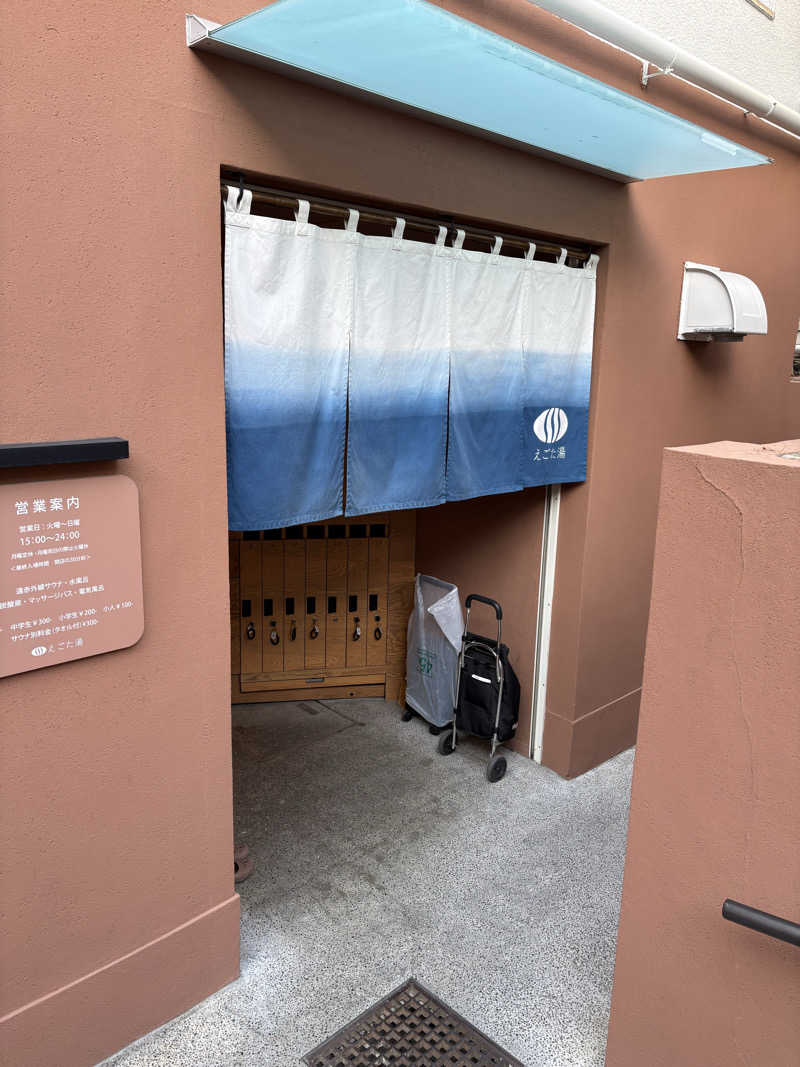 ちひろ@🈂️さんのえごた湯のサ活写真