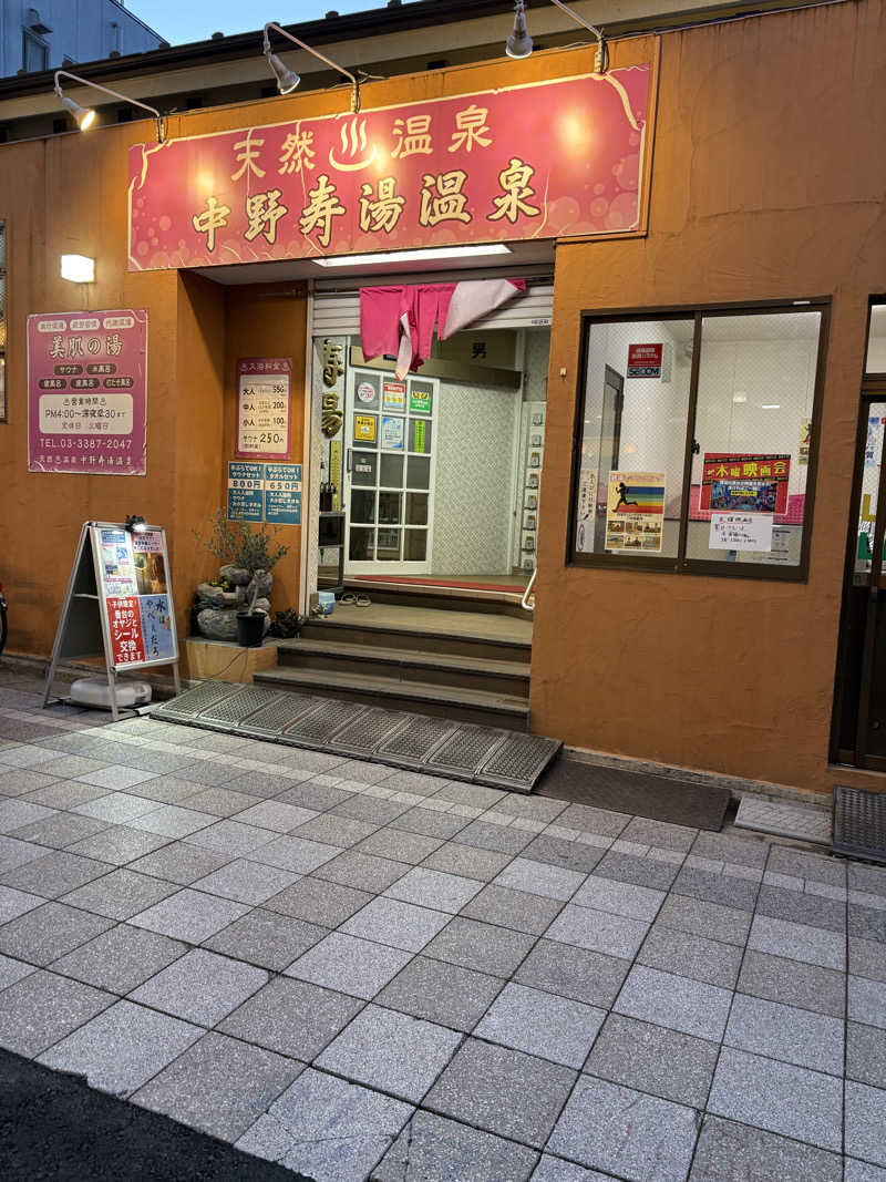 ちひろ@🈂️さんの中野寿湯温泉のサ活写真