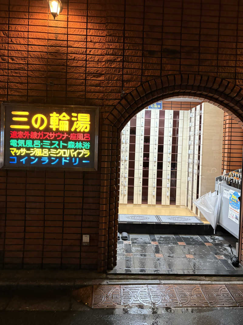 ちひろ@🈂️さんの三の輪湯のサ活写真