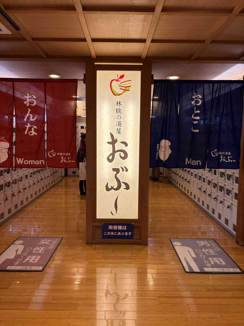 ちひろ@🈂️さんの林檎の湯屋 おぶ～のサ活写真