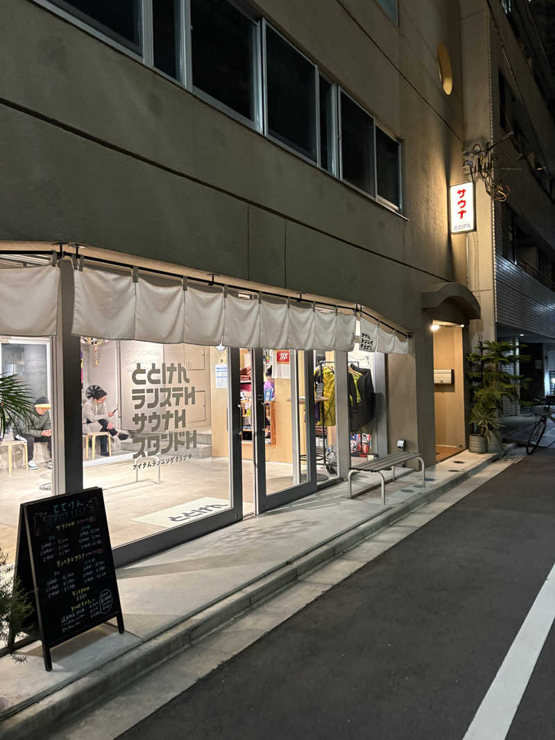 ちひろ@🈂️さんのととけん日本橋浜町のサ活写真