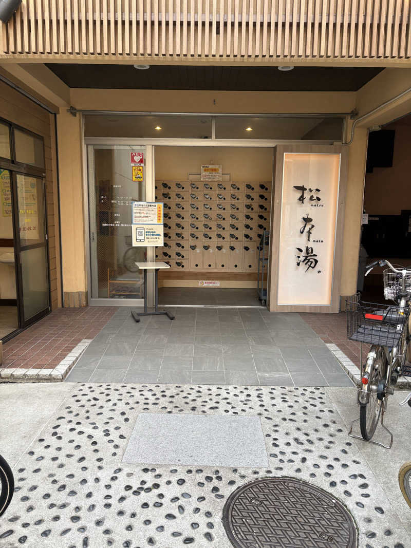 ちひろ@🈂️さんの松本湯のサ活写真