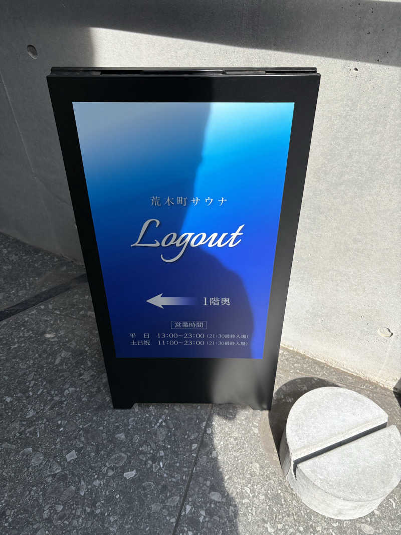 ちひろ@🈂️さんの荒木町サウナ Logout (ログアウト)のサ活写真