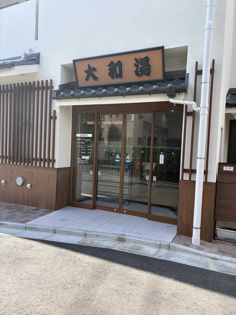 ちひろ@🈂️さんの大和湯のサ活写真