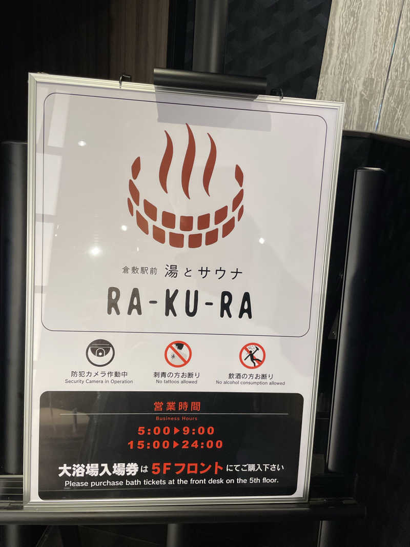 snuhsさんの倉敷ステーションホテル RA-KU-RAのサ活写真