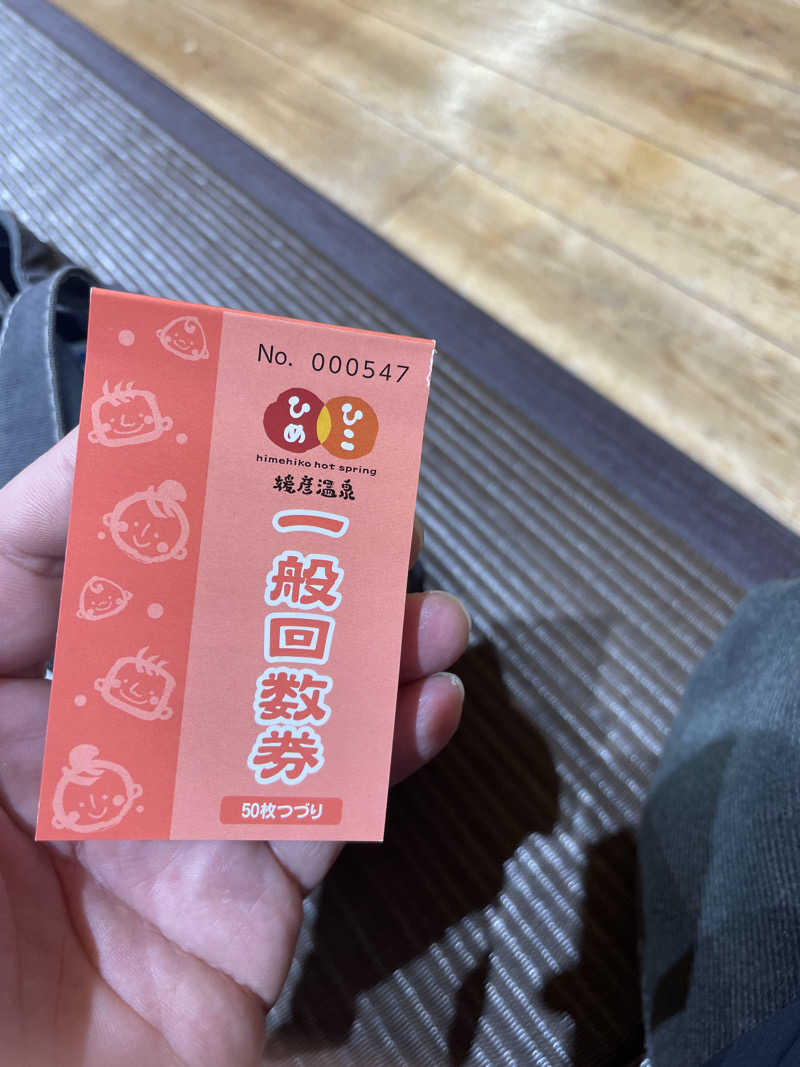snuhsさんの媛彦温泉のサ活写真