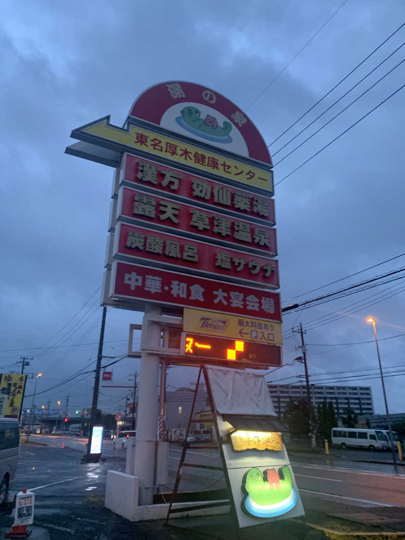 シーさんの湯の泉 東名厚木健康センターのサ活写真