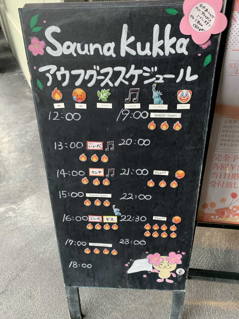 シーさんの花園温泉 sauna kukkaのサ活写真