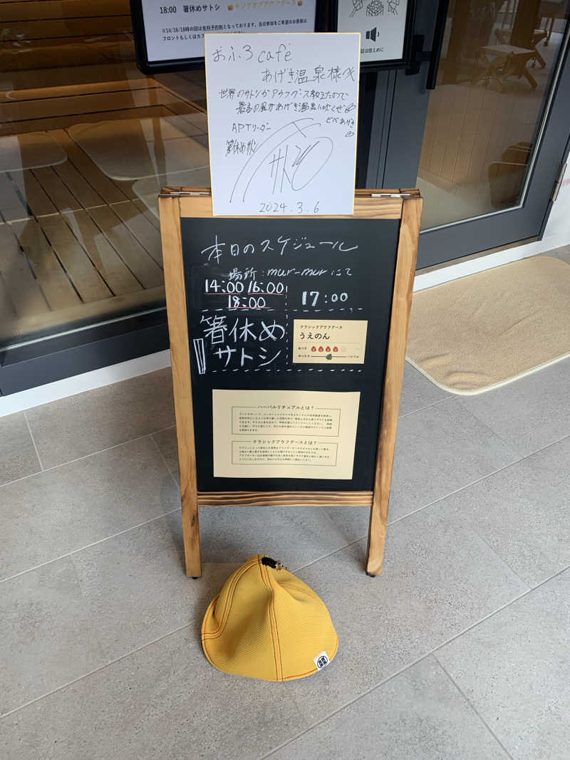 シーさんのおふろcafé あげき温泉のサ活写真