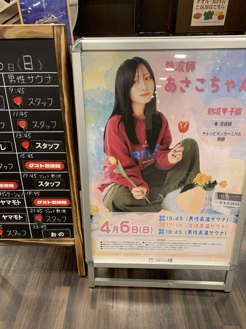 シーさんのコロナの湯 豊川店 (ホテルキャッスルイン豊川)のサ活写真