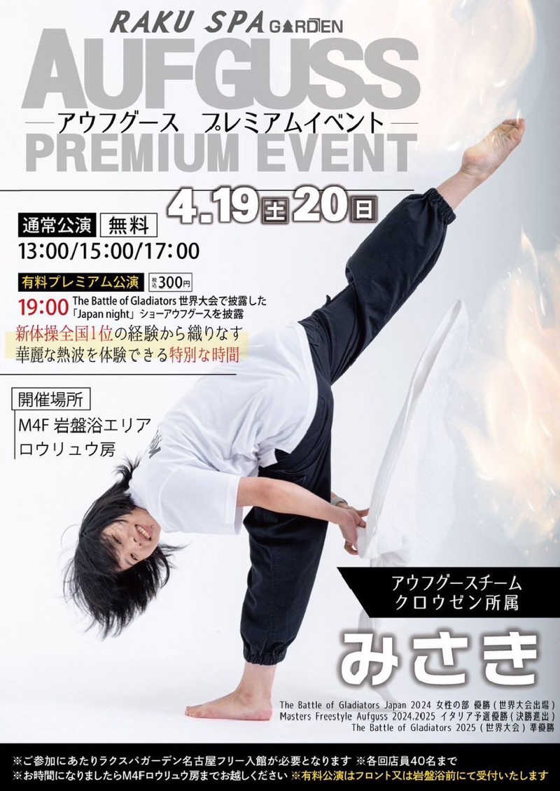 シーさんのRAKU SPA GARDEN 名古屋のサ活写真