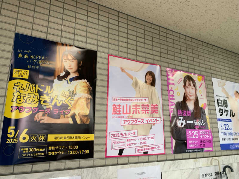 シーさんの湯乃泉 東名厚木健康センターのサ活写真