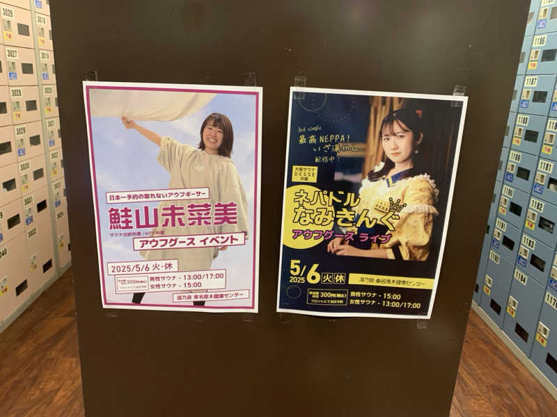 シーさんの湯乃泉 東名厚木健康センターのサ活写真