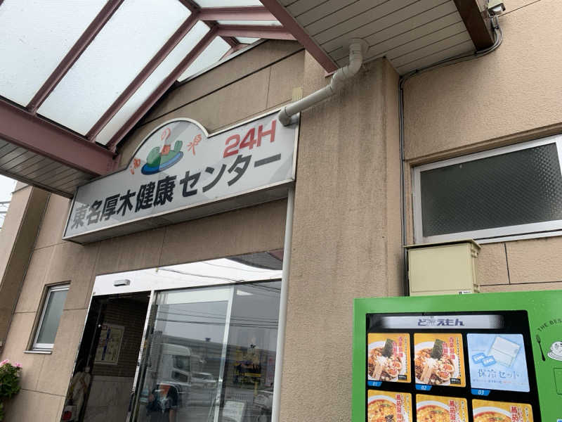 シーさんの湯乃泉 東名厚木健康センターのサ活写真