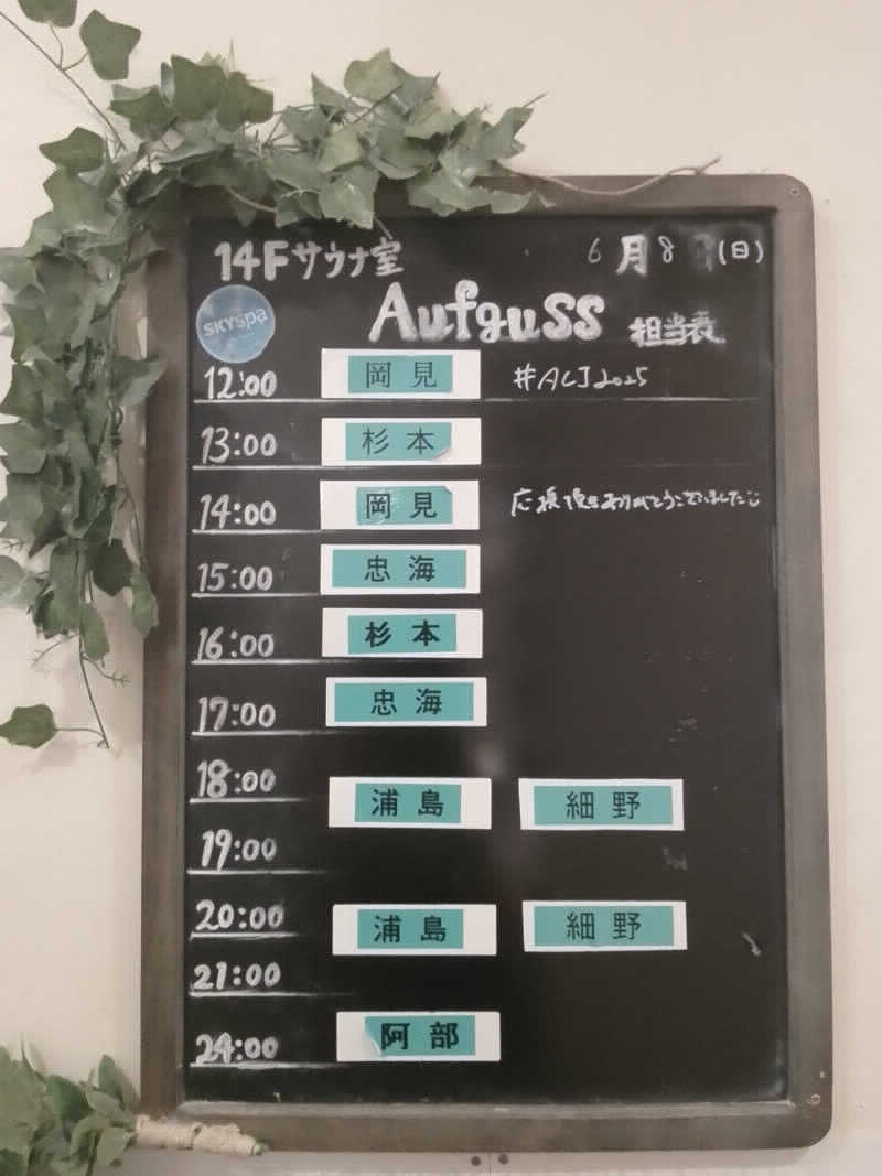 シーさんのスカイスパYOKOHAMAのサ活写真