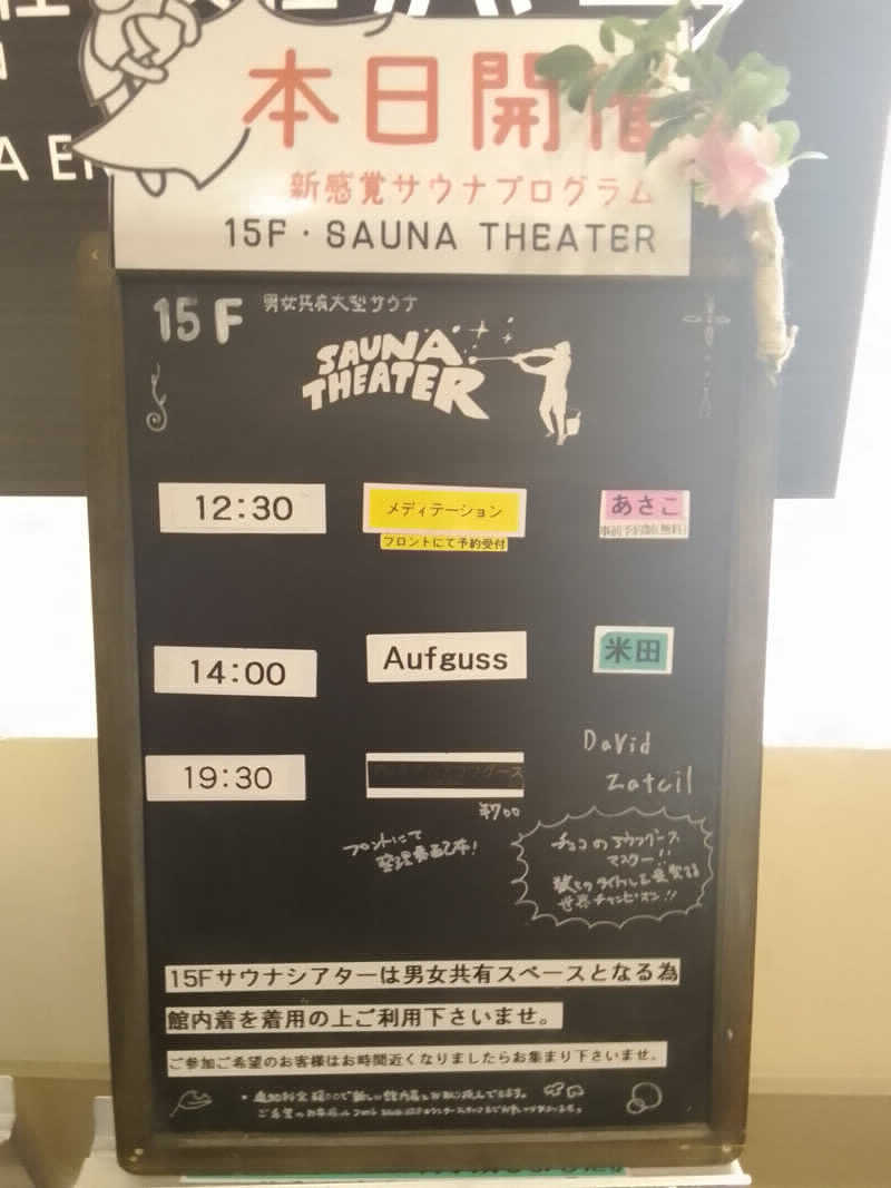 シーさんのスカイスパYOKOHAMAのサ活写真