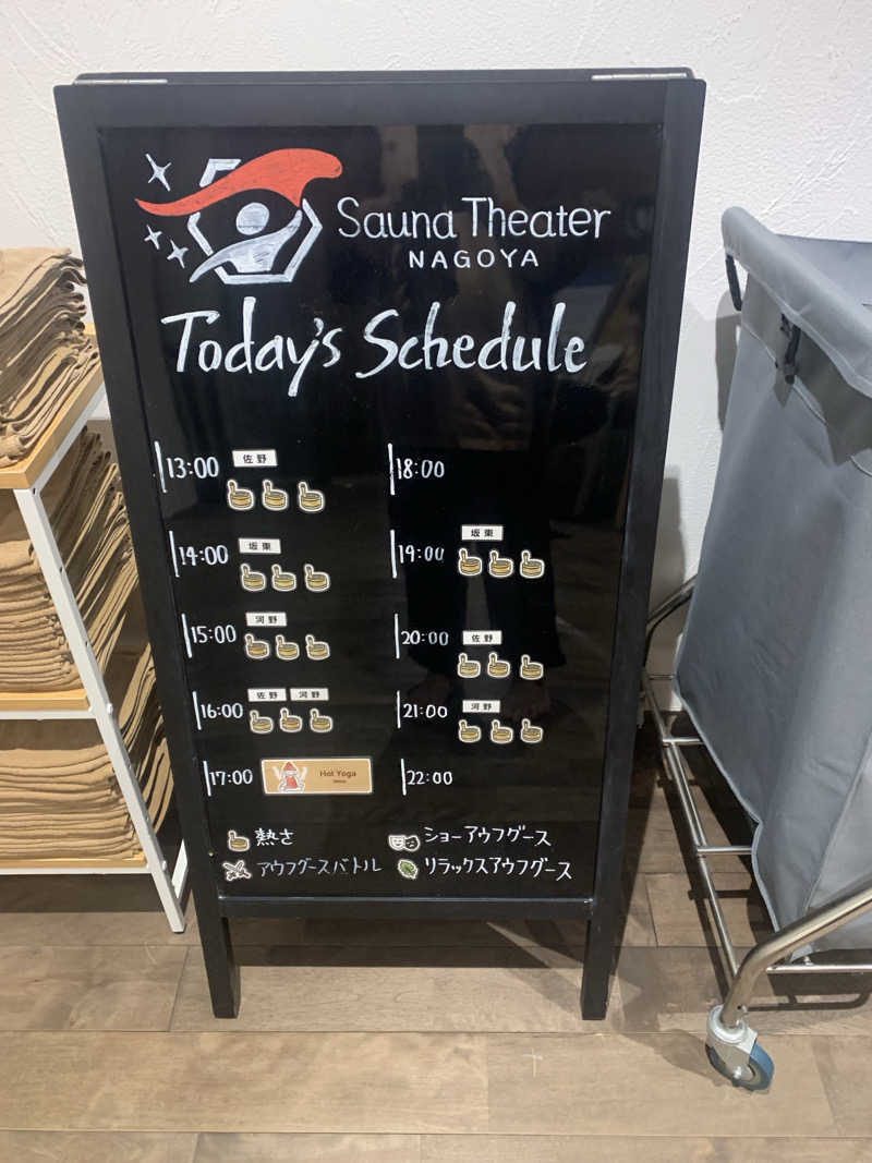 シーさんのウェルビー栄のサ活写真