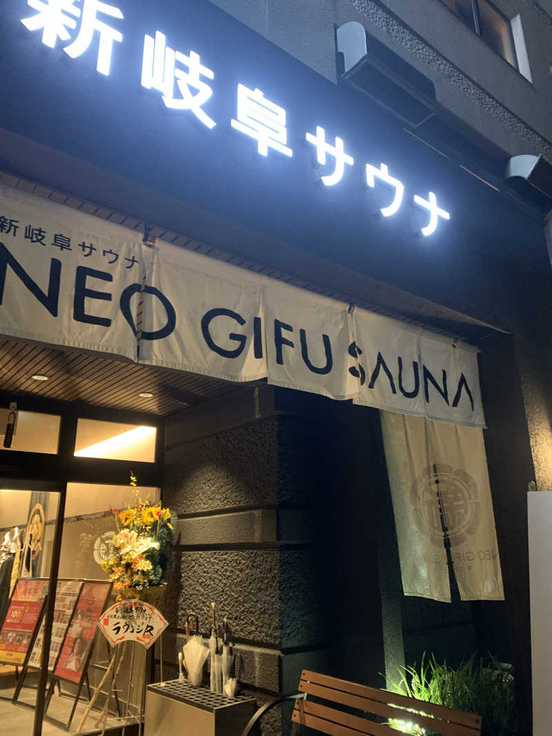 シーさんの新岐阜サウナのサ活写真