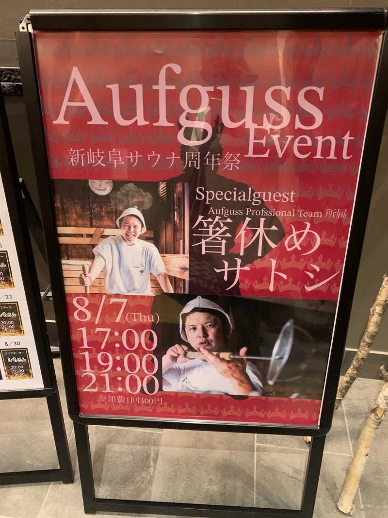 シーさんの新岐阜サウナのサ活写真